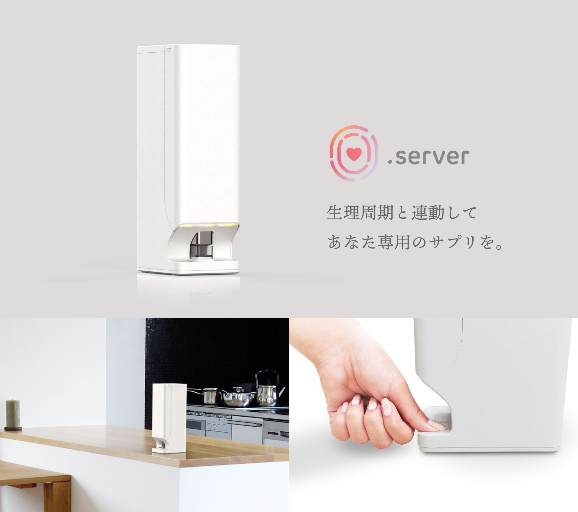 server | ドットサーバー 生理周期に合わせあなた専用のサプリを .server(ドットサーバー)